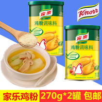 Jiale chicken powder seasoning 270g * 2 canned chicken essence powder fried vegetable soup cold sauce cooking condiment
