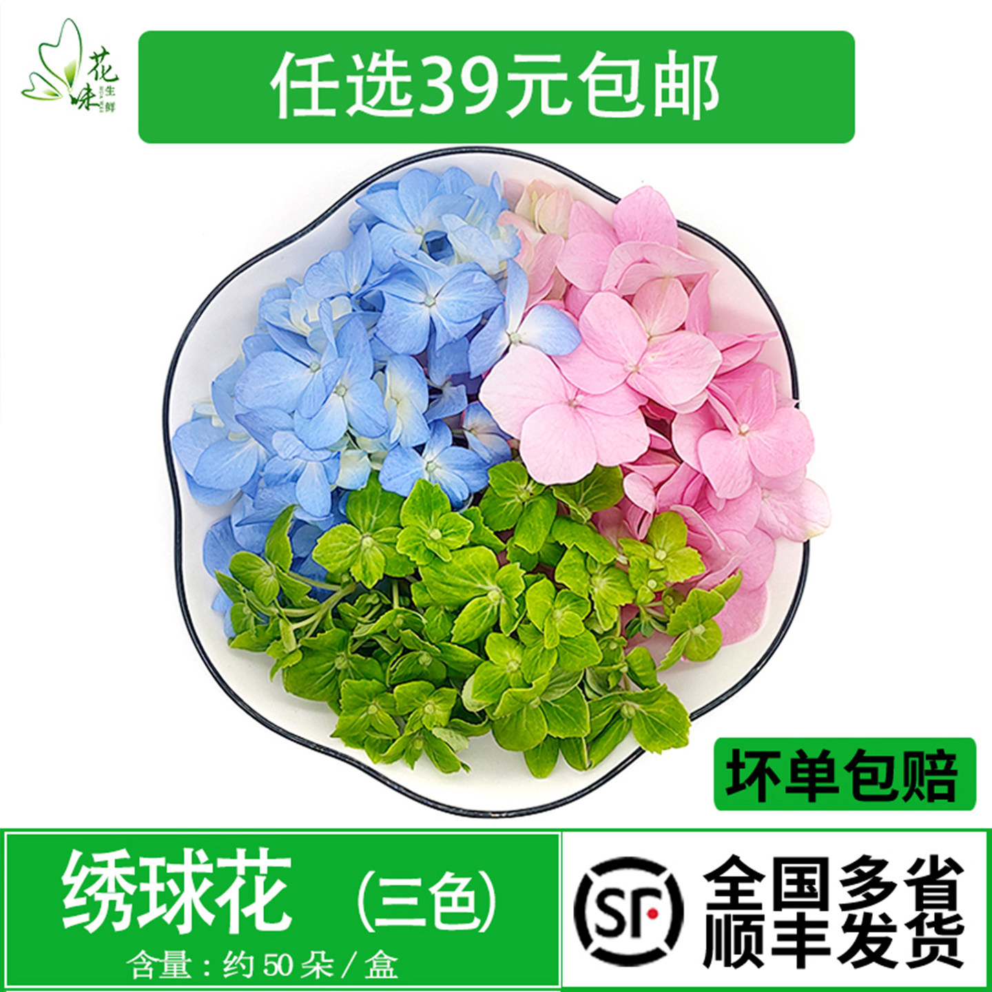 Fresh hydrangeas, 50 flowers in red, blue and green, available for selection. Hotel Western cuisine plating, baking, decoration and embellishment