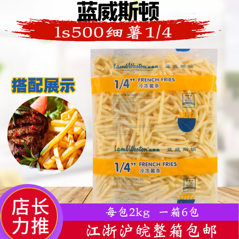 Blue Weston fine French fries LS500 semi-finished frozen French fries frozen burger shop French fries fried snacks whole box