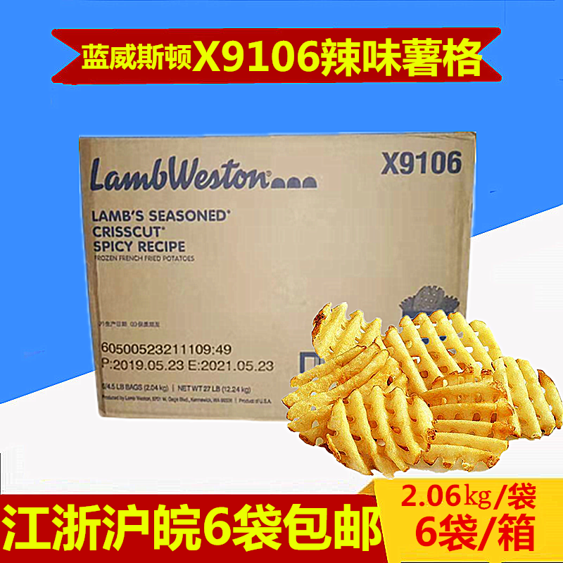 Lan Weston spicy potato grid X9106 old model X9105 fried snack western restaurant Jiangsu, Zhejiang, Shanghai and Anhui
