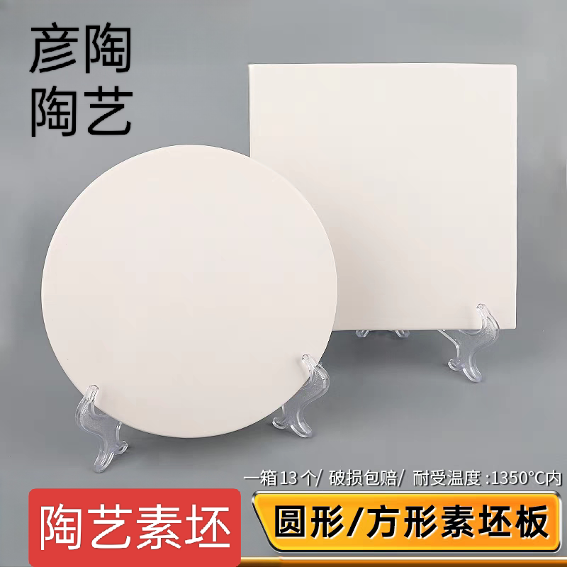 Yantao Ceramics Jingdezhen Porcelain Clay Plain Blank Square and Round Plates, Plain-Fired Blanks, Hand-Painted Blue and White Underglaze Colored Porcelain Plate Paintings