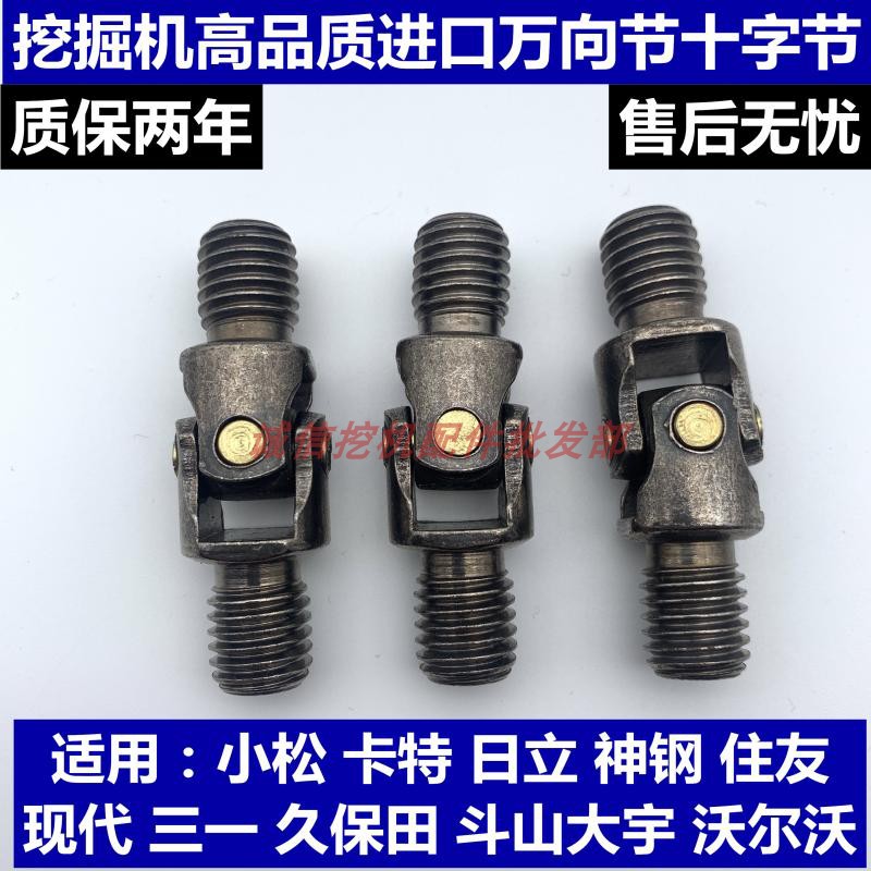 Excavator Hitachi Komatsu Carter Kobelco Sumitomo Hyundai Sany Doosan joystick handle universal joint ten bytes