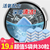 Washing machine tank cleaning agent effervescent tablet 5 bags automatic drum type disinfection sterilization stain removal cleaning household