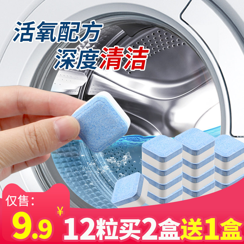 Washing machine groove cleaner ingot buy 2 send 1 automatic drum sterilization stain removal cleaning tablet
