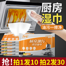 Charm kitchen wet tissue paper cleaning and degreasing decontamination household kitchen range hood powerful degreasing wet paper towel