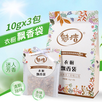 Meijie wardrobe sachet Fragrance bag Bedroom room vanilla deodorant aroma portable lavender car small sachet