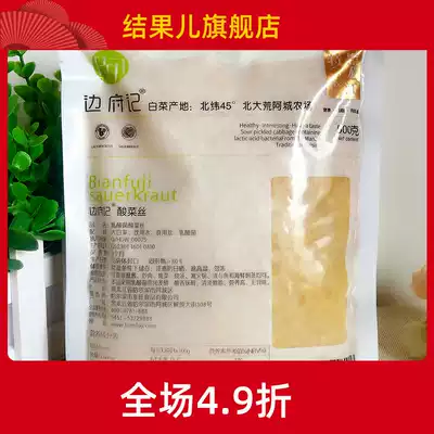 Lactic acid bacteria northeast sauerkraut 500*5 bags of side house