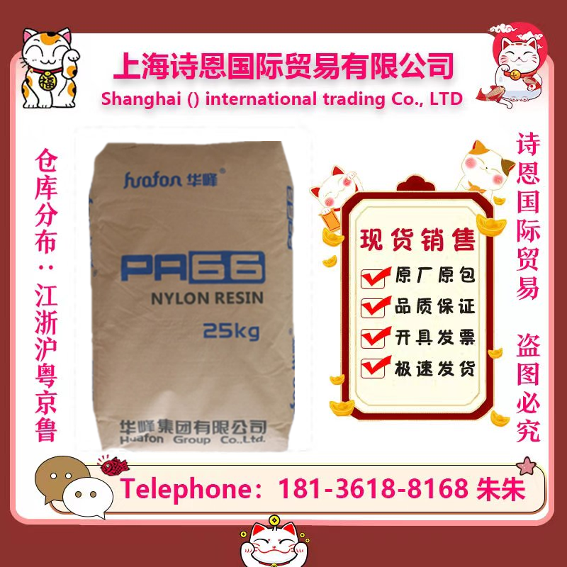 PA66 Huafeng EP - 158N high - impact resistance low temperature resistance and high - flow Nylon plastic raw materials