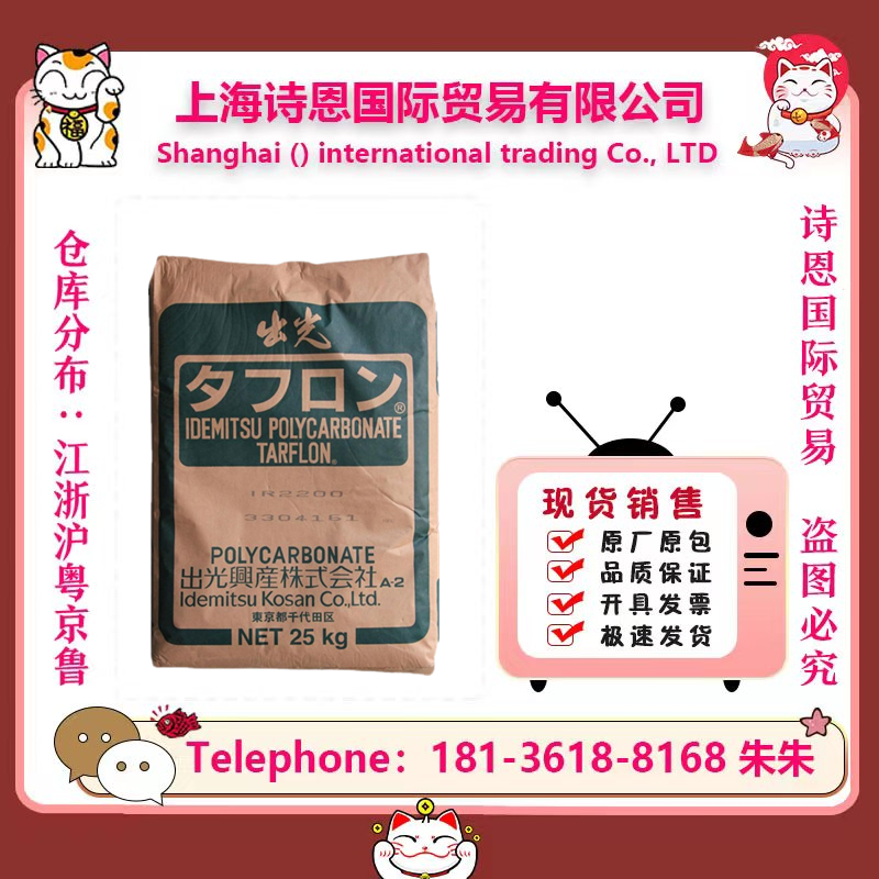 PC Japan IR 2200 Transparent Class Standard Wear Resistance High Strength Injection Molding Level Demolding Level