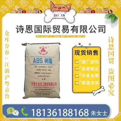 ABS Tianjin Dagu Chemical DG417 Impact-resistant high-flow electroplating home appliance shell universal hot-selling granular raw materials