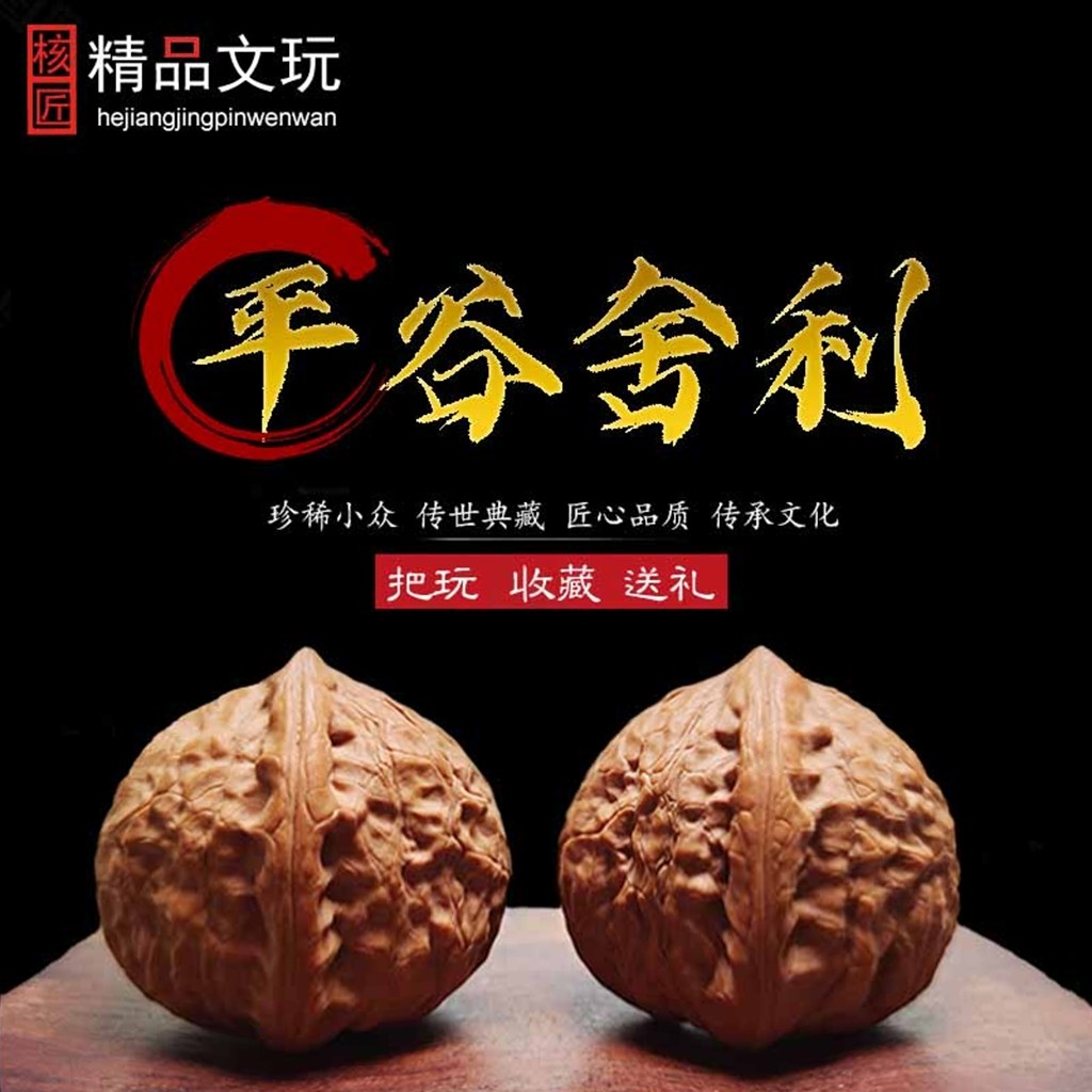 文玩堂：平谷舍利文玩胡桃（稀有高级品） 平谷舍利文玩核桃麻核桃獅子頭小手捻-淘寶Taobao | 天貓Tmall