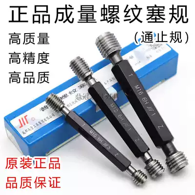 Quantity thread plug gauge Tooth gauge Through stop gauge M8M9M10M11M12*1 75*1 5*1 25*1*0 75