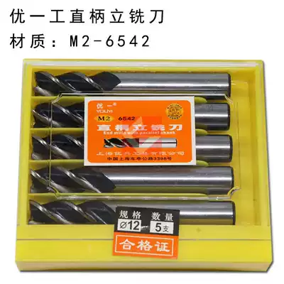 Shanghai Youyi straight shank end milling cutter High-speed net three-edged milling cutter 4 5 6 7 8 9 10 12 13mm