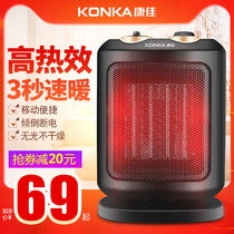 Konka heater household heater Mini small sun hot air electromechanical heater fan energy-saving electric heating