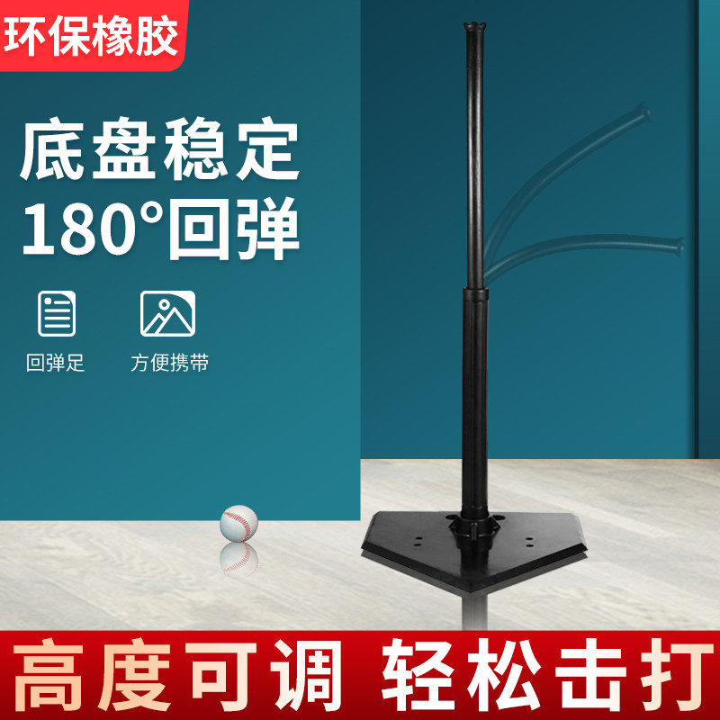 Baseball strike t-seat trainer t frame children's bracket elementary school softball training artifact adjustable equipment rubber