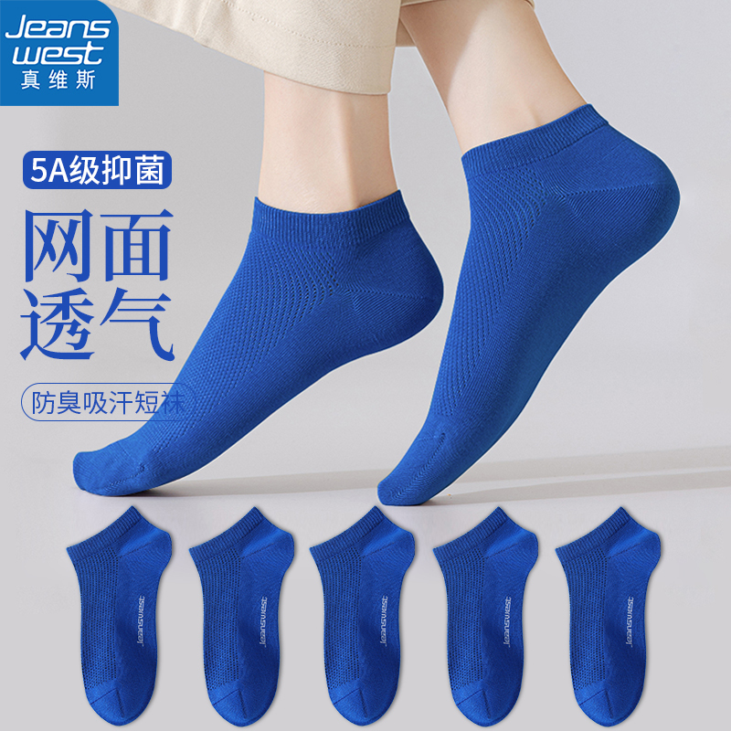 Jeanswest Women's Short Socks Klein Blue 5A Antibacterial Blue Summer Deodorant Sports Breathable Cotton Socks Gift Box