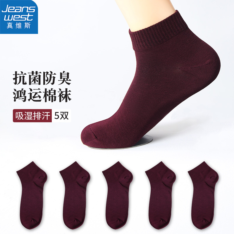 Jeanswest Burgundy Men's Socks, Men's Short Socks for the Year of the Horse, Antibacterial and Odor-Resistant Cotton Socks, Dark Red Men's Solid Color Socks