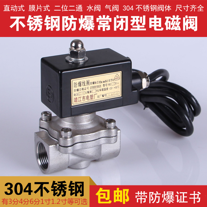 304 stainless steel explosion-proof solenoid valve water valve AC220VDC24V3 divisions 6 minutes 1 inch 1 inch 1 inch and certificate