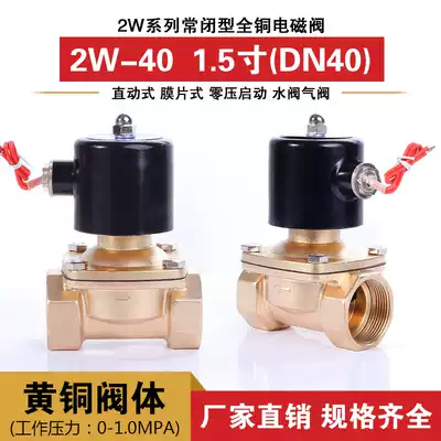 Normally closed solenoid valve water valve valve copper valve DN40 1 5 inch 2W-40 all copper coil AC220VDC24V