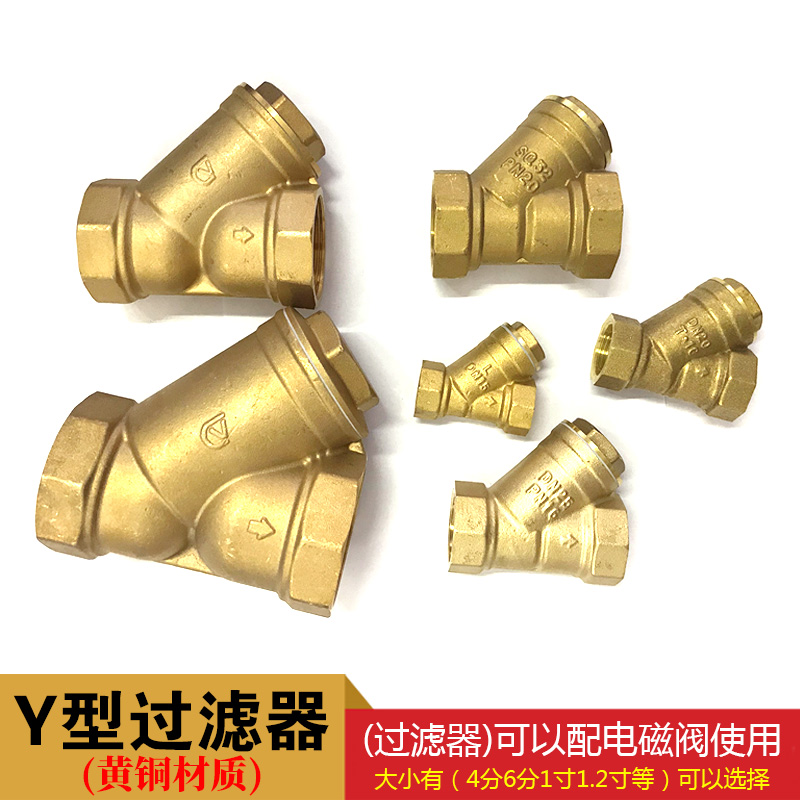 Full copper Y type filter filter screen 4 points 6 points 1 inch 1 2 inches of water heating accessories internal thread connection