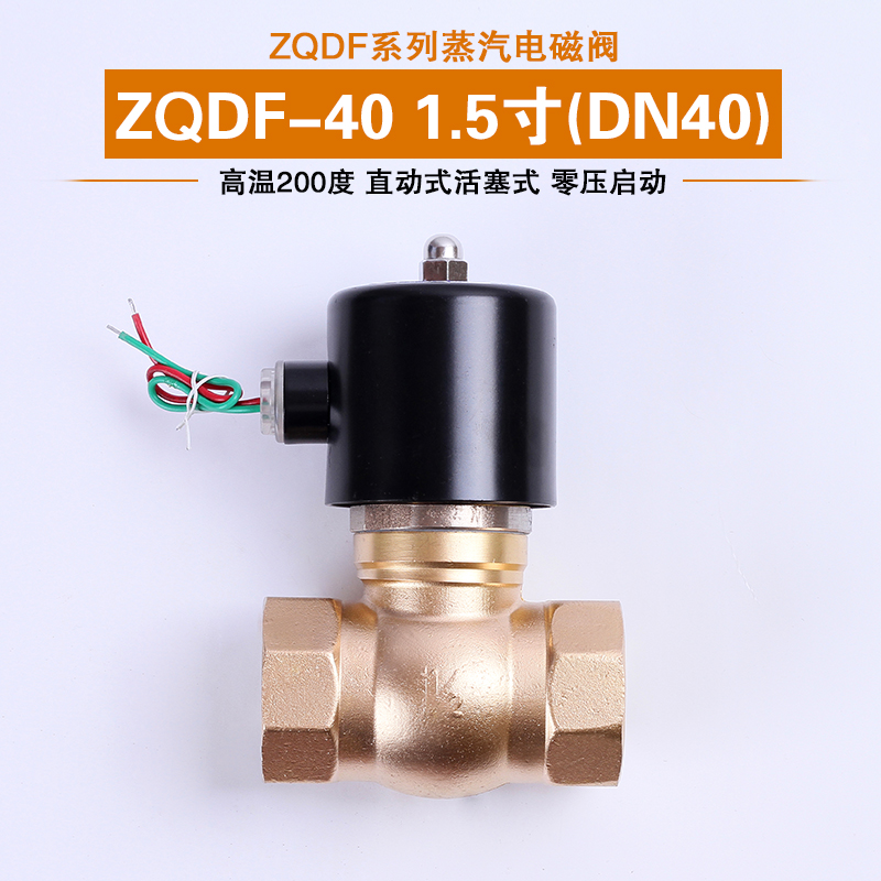 ZQDF-40 steam solenoid valve high temperature 200 degrees 1 5 inch DN40 air valve 0-8 kg pressure spot-Taobao