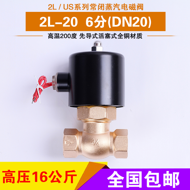 2L-20 steam solenoid valve air valve 6 points high temperature 200 degrees high pressure 16 kg quality assurance spot