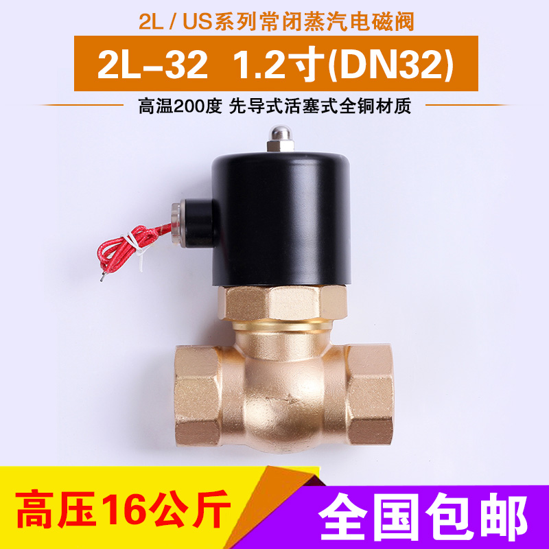 2L-32 steam solenoid valve high temperature 200 degree valve 1 2 inch high pressure 16 kg factory direct spot