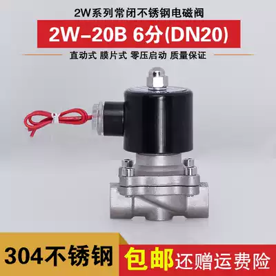 Stainless steel solenoid valve water valve air valve 2W-20B 6 minutes DN20 anti-corrosion solenoid valve corrosion resistance