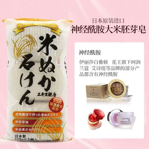 Японский импортный рисовый восстанавливающий керамид, антиокислительное мыло