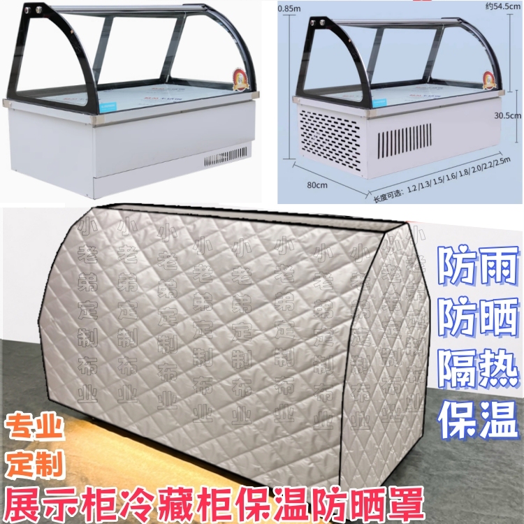 Three-Wheeled Mobile Stall Refrigerated Display Cabinet Duck Neck Chicken Feet Dust Cover Sun Protection Rain Cover Waterproof Cover Insulation Blanket Three-Wheeled Mobile Stall Refrigerated Display Cabinet Duck Neck Chicken Feet Dust Cover Sun Protection Rain Cover Waterproof Cover Insulation Blanket