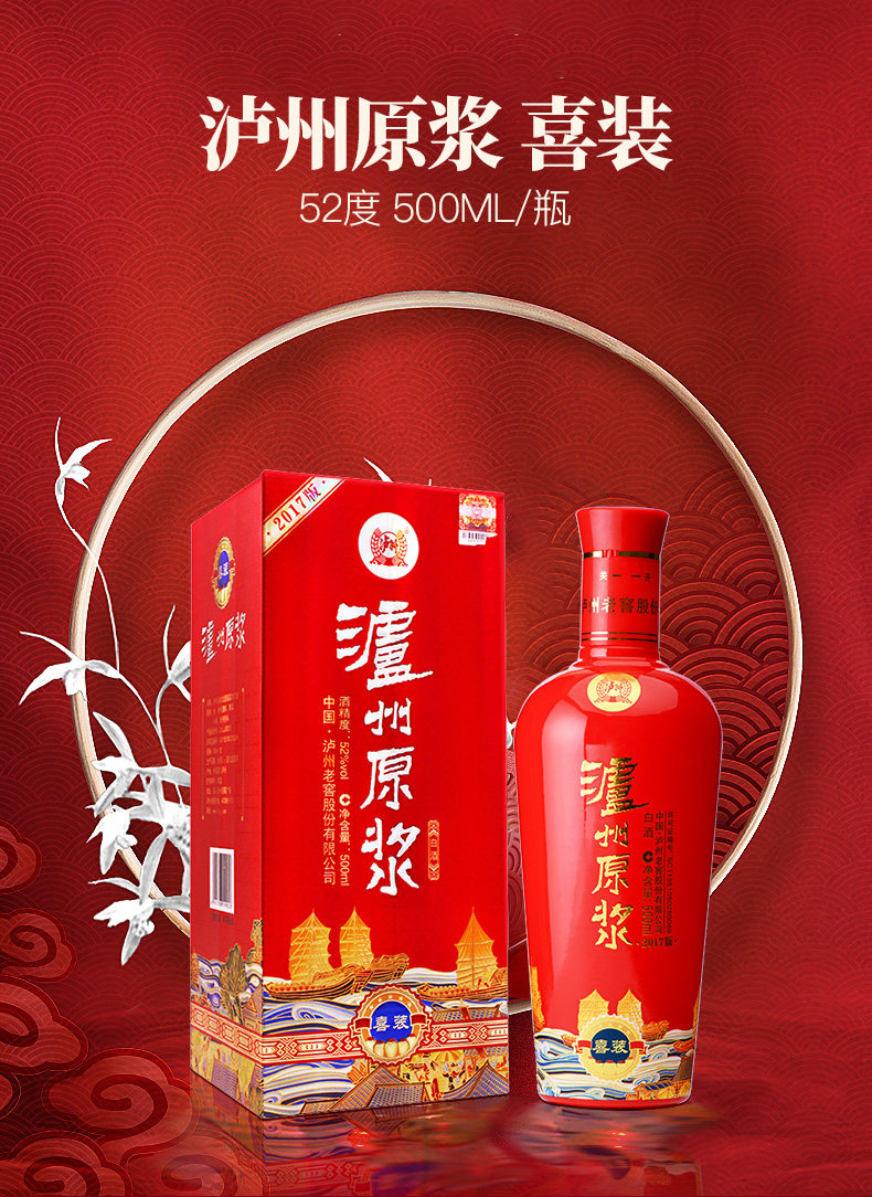 泸州老窖 泸州原浆酒 喜装 52度 500ml*6瓶 图1