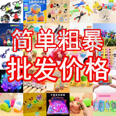 Less than 1 yuan festival activities Children's gifts New Year's Day micro-commercial push scan code gifts students kindergarten prizes