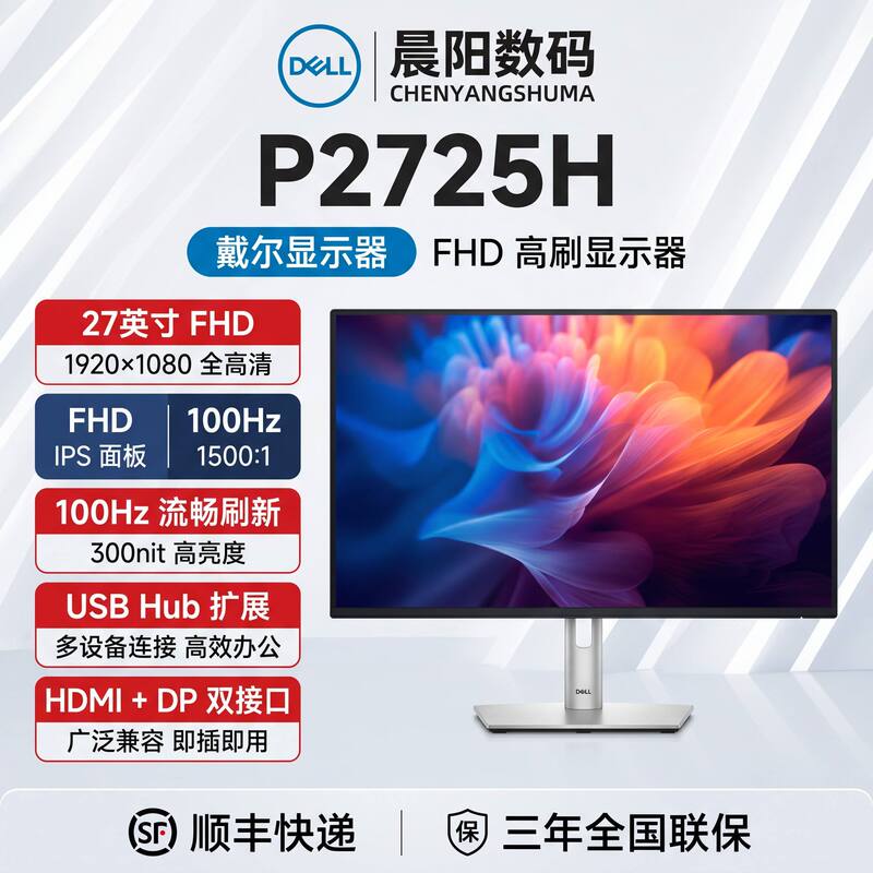 Dell (Dell) P2722H P2725H P2725He 27inch Office Adjustable Lcd Monitor Dell (Dell) P2722H P2725H P2725He 27inch Office Adjustable Lcd Monitor