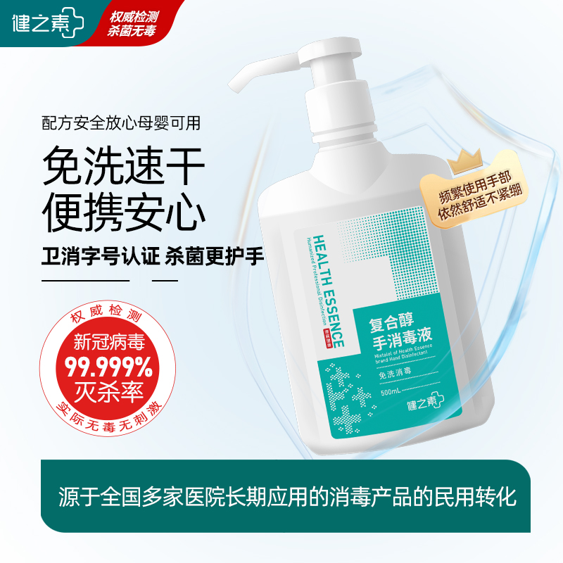 Bodybuilding compound alcohol free washing hand sanitizing non-gel 75-degree alcohol disinfectant racking number