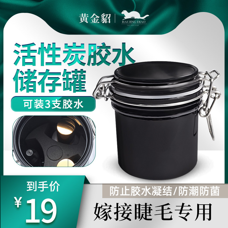 Grafting eyelash glue storage tank active carbon seal freshness protection moisture-proof memascara with glue preservation containing box-Taobao