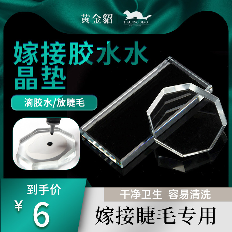 Grafting lash crystal glue gasket planted false lash glue table Octava square crystal stage grafting tool