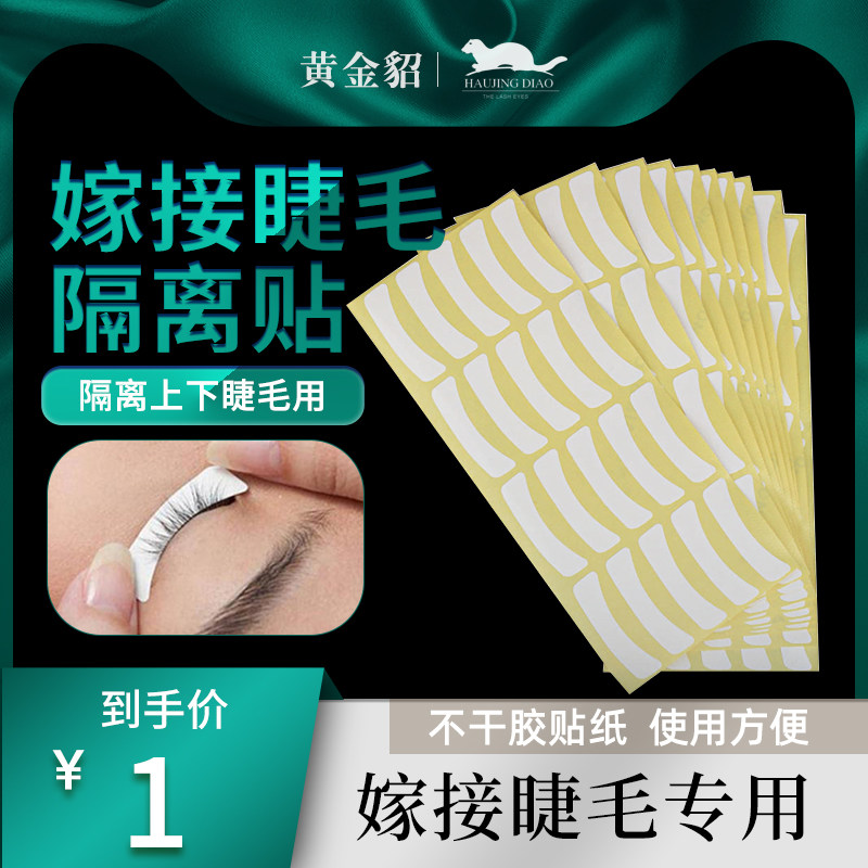 Grafting lashes isolated sticker sticker for planting eyelashes special tools medical paper sheet 10 pairs of eye paste