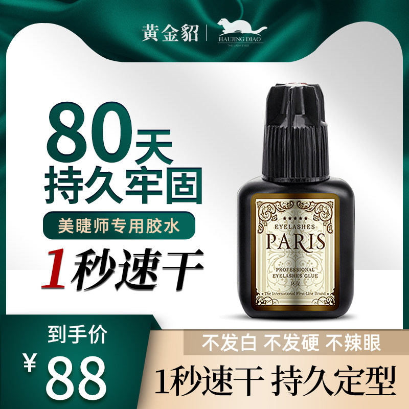 Han Style Grafting Eyelash Glue Speed Dry Durable Rare water resistant Allergy Planting Eyelash Glue Memascara Special