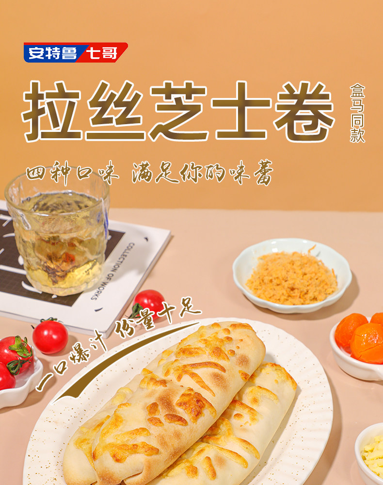 安特鲁七哥 烤肉牛肉芝士卷 120g*3个 天猫优惠券折后￥36.9起包邮（￥46.9-10）多味可选