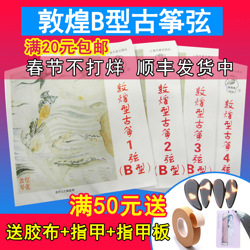 Dunhuang Guzheng B Type String Standard General Guzheng String Adult Professional playing b Type Guzheng String Dunhuang Type B String