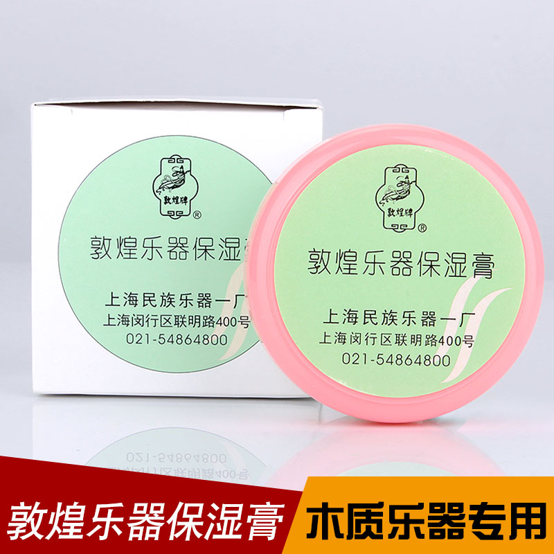 Dunhuang Brand Guzheng Moisturizing Paste Dunhuang Moisturizing Paste Guzheng Erhu Pipa Liuqin Ruan Qin Musical Instrument Universal Moisturizing Cream