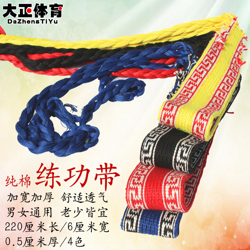Widened and thickened cotton martial arts belt men and women adults and children universal plate belt traditional opera dance practice belt