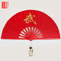 Selected bamboo bone red Tai Chi fan Kung Fu martial arts fan performance fan performance fan big positive fitness
