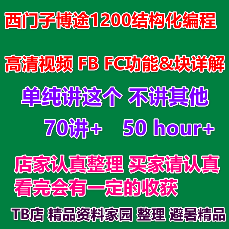 Siemens 1200 structured programming FB FC is a video tutorial structured video tutorial case