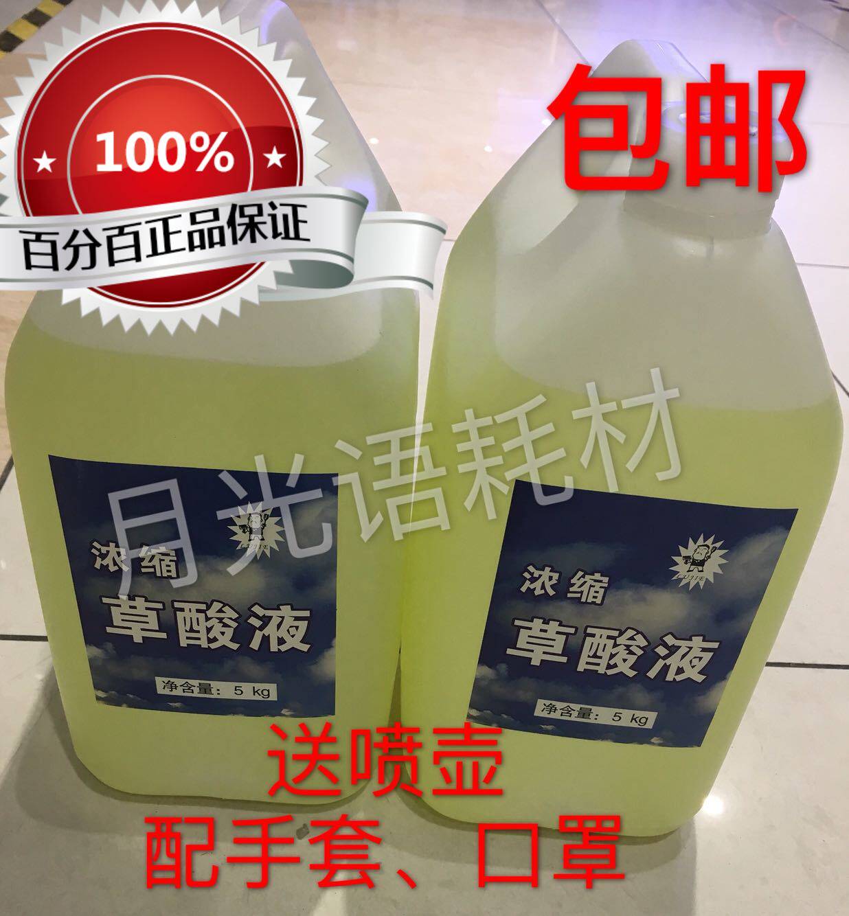 Oxalate Liquid 10 kg RUST REMOVER MULTIFUNCTION CLEANING AGENT BLEACHED RUST REMOVAL LIQUID AGENT MANUFACTURER DIRECT MARKETING -TAOBAO
