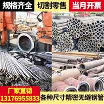 20#45 seamless steel pipe zero cutting precision pipe Q345 thick wall pipe hollow pipe A3 round steel square rectangular pipe custom