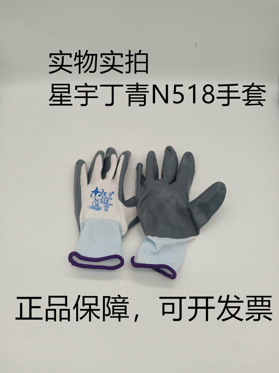 Xingyu gloves n518 labor insurance wear-resistant thickening work plastic dipping oil-proof waterproof rubber gloves