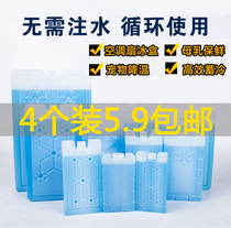 Ice crystal box refrigeration fresh-keeping refrigerated air-conditioning fan general ice box ice brick ice Board ice pack repeatedly used