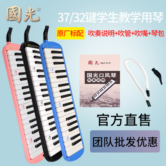 상하이 Guoguang 입 오르간 37 키 어린이 32 키 초급 학생은 성인에게 악기 연주를 가르치는 교실을 사용합니다.