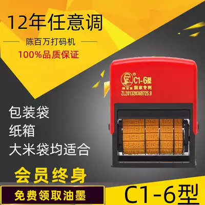 Chen million coding machine production date Food packaging date Imitation inkjet printer manual hand-adjusted printing machine C1-6
